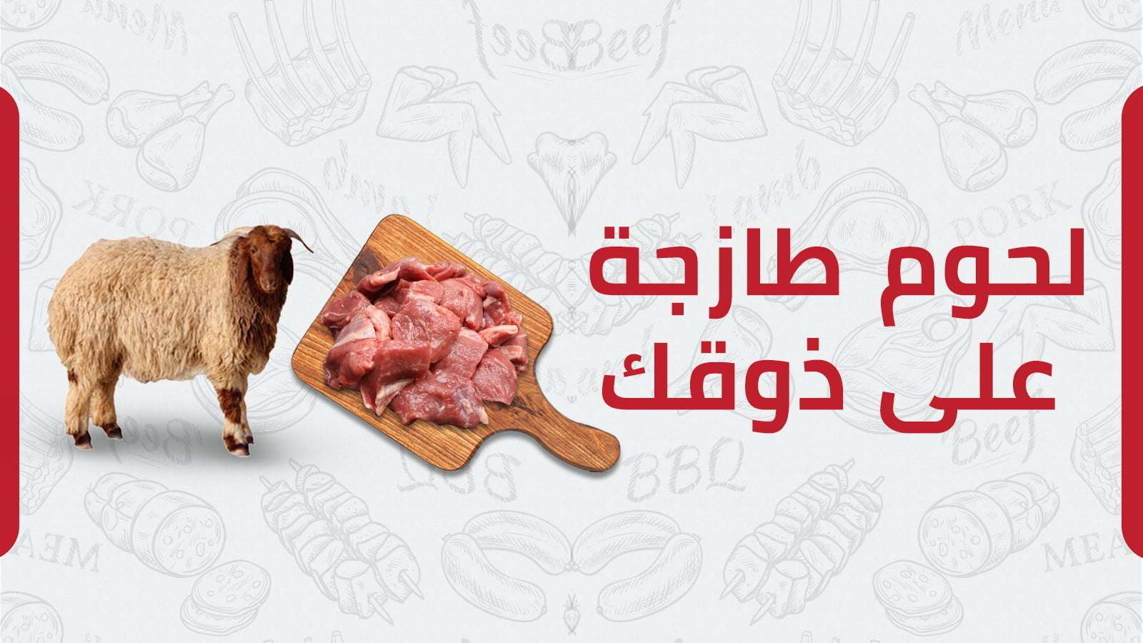 ذبائح الأمانة